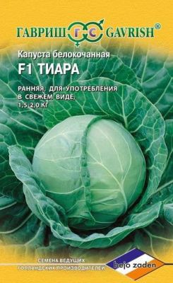 Капуста белокоч. Тиара F1 ранняя (Голландия) Капуста белокоч. Тиара F1 ранняя (Голландия) фото